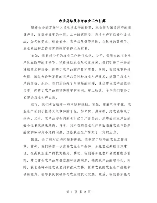 农业总结及来年农业工作打算