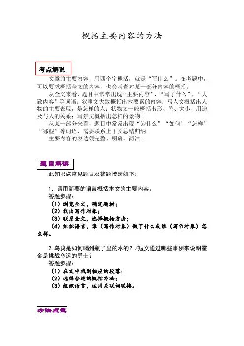 记叙文——概括文章主要内容的方法