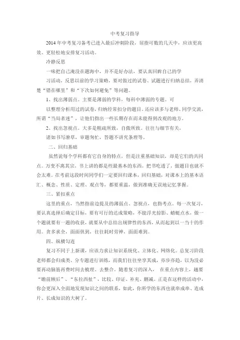 2014年中考复习方法指导