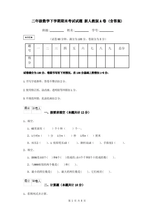二年级数学下学期期末考试试题 新人教版A卷 (含答案)