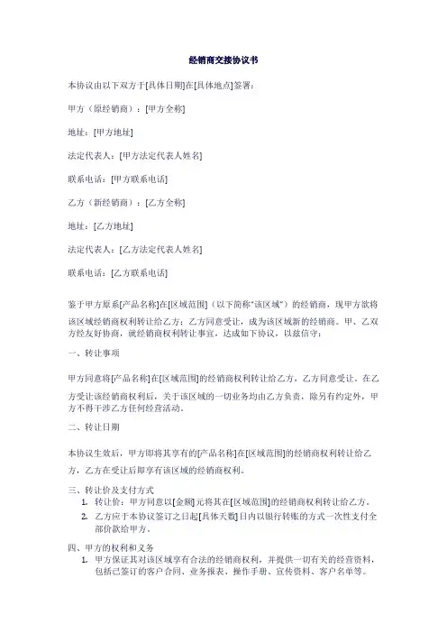 经销商交接协议书
