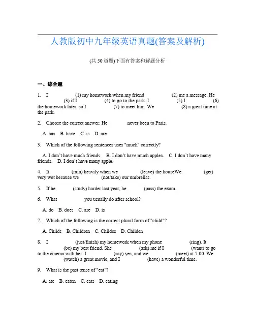 人教版初中九年级英语真题(答案及解析)