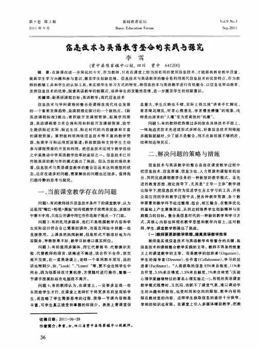 信息技术与英语教学整合的实践与探究