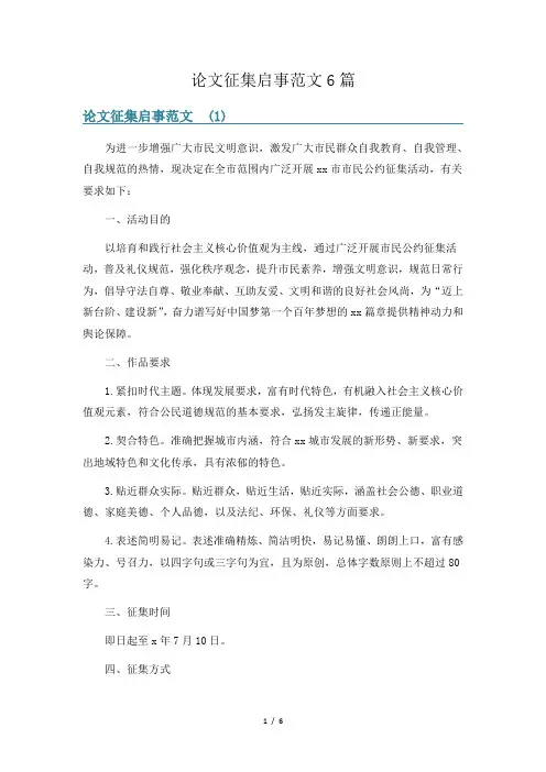 论文征集启事范文6篇