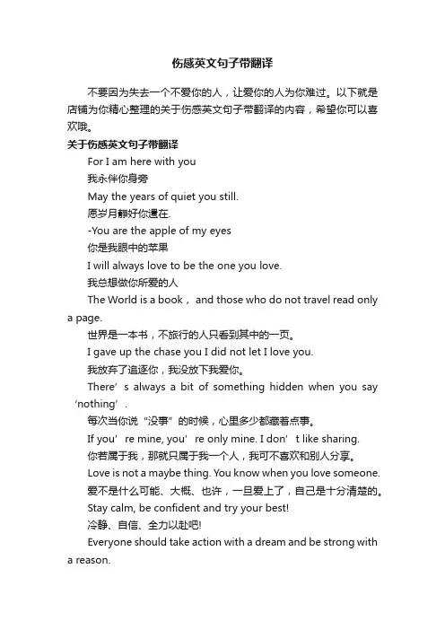 伤感英文句子带翻译