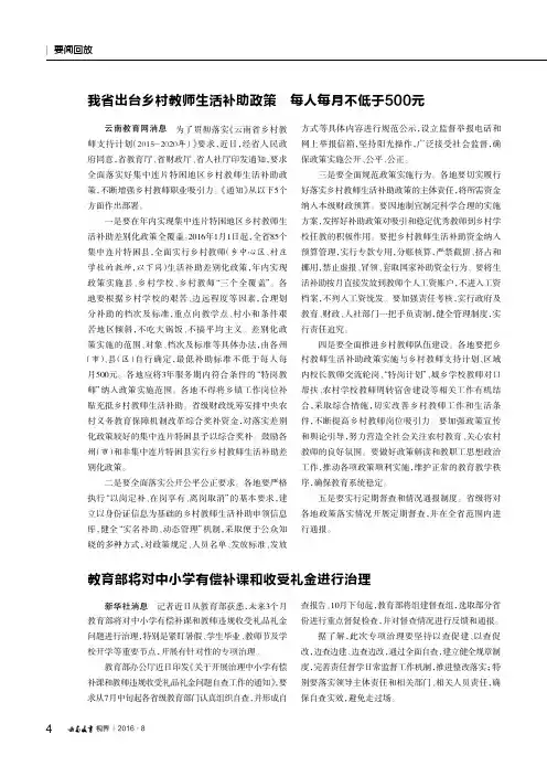 我省出台乡村教师生活补助政策 每人每月不低于500元