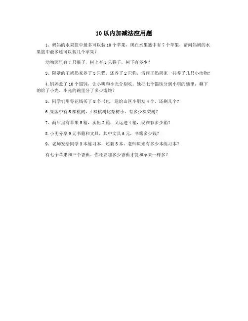 10以内加减法应用题