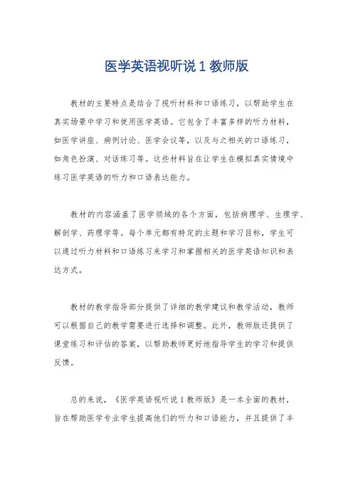 医学英语视听说1教师版