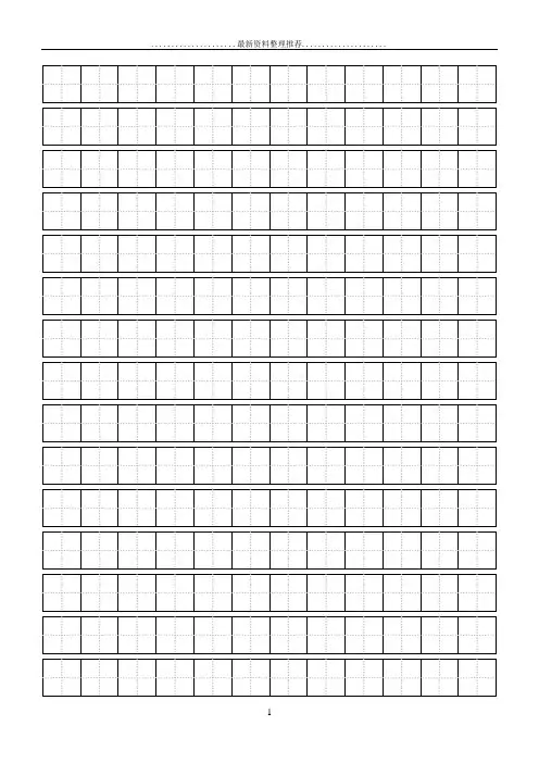 A4纸田字格模板