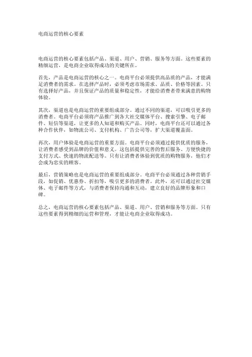电商运营的核心要素