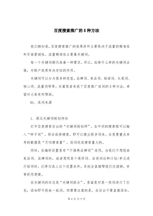 百度搜索推广的5种方法