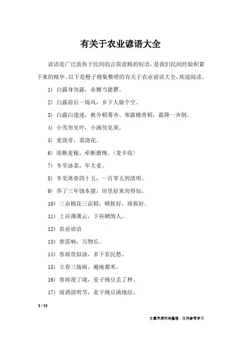 有关于农业谚语大全_谚语大全