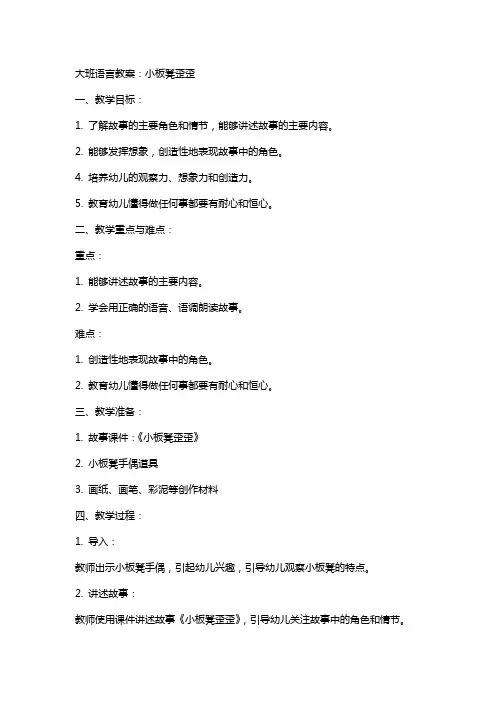 大班语言教案：小板凳歪歪