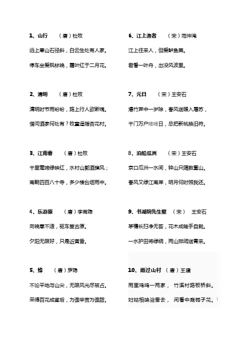 小学四年级必背古诗