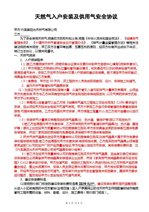 天然气入户安装及供用气安全协议