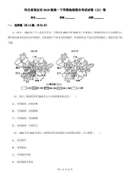 河北省保定市2019版高一下学期地理期末考试试卷(II)卷