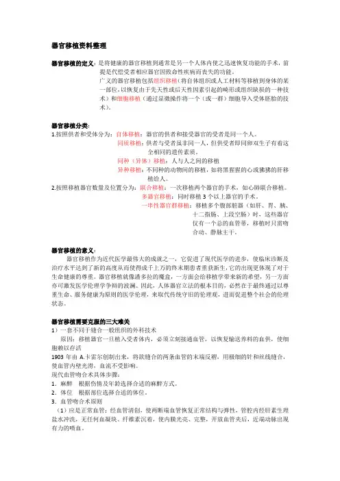 器官移植基础资料整理1