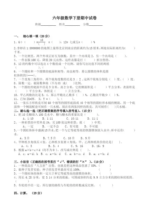 六年级数学(下)期中试卷