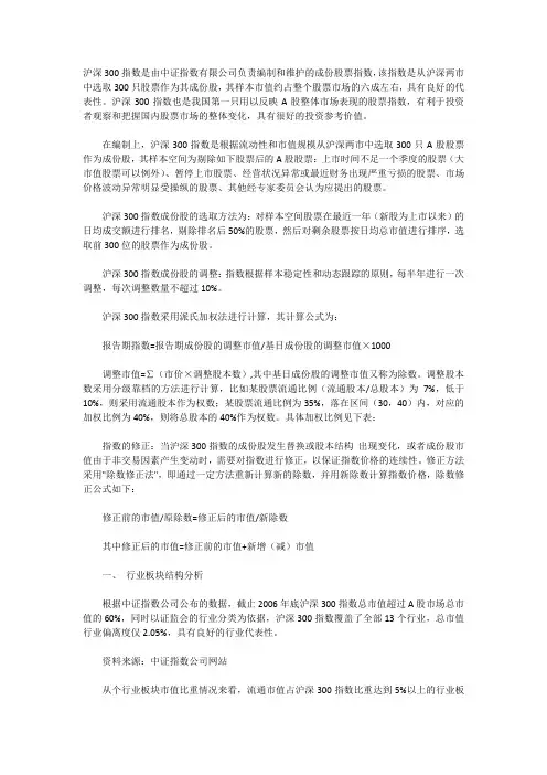 沪深300权重的计算