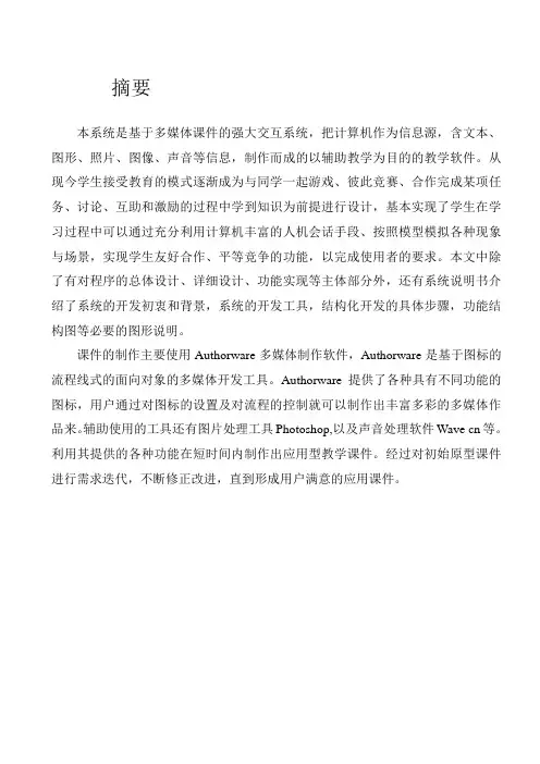 多媒体技术毕业论文