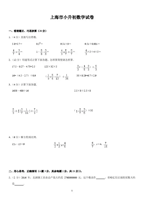 上海市小升初数学试卷含答案