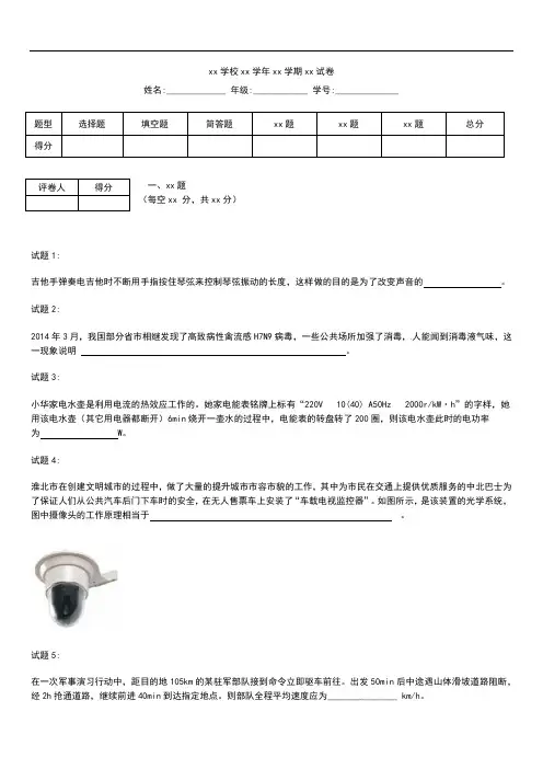 初中物理 安徽徽省淮北市中考模拟物理模拟考试考试卷 考试题及答案.docx