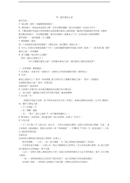 解开雷电之谜