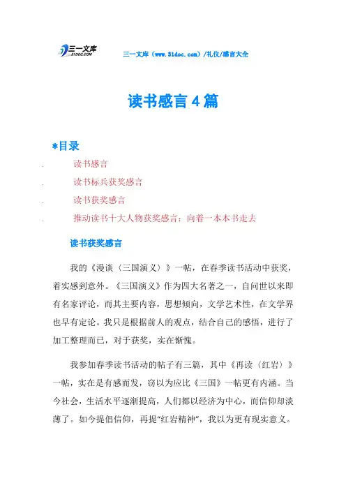读书感言4篇