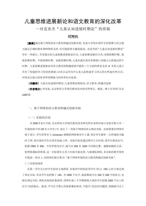 儿童思维进展新论和语文教育的深化改革