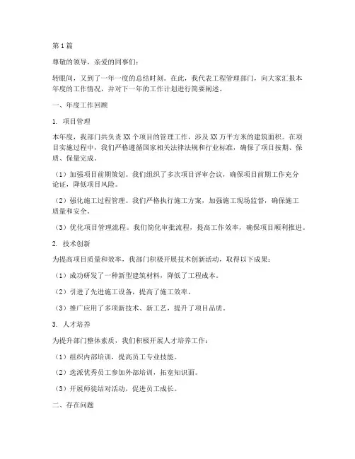 工程管理部门年度总结(3篇)