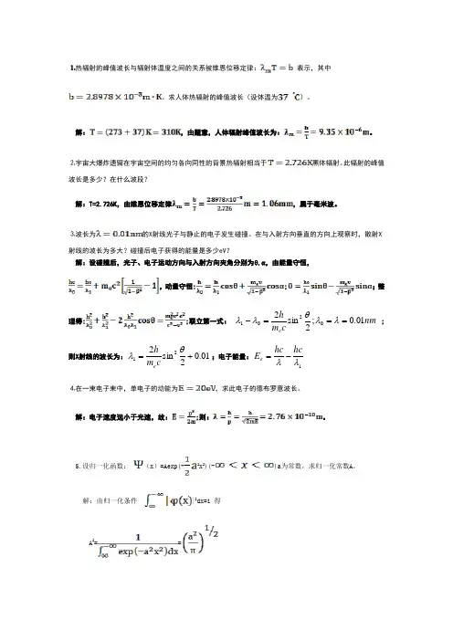 量子力学答案完全版