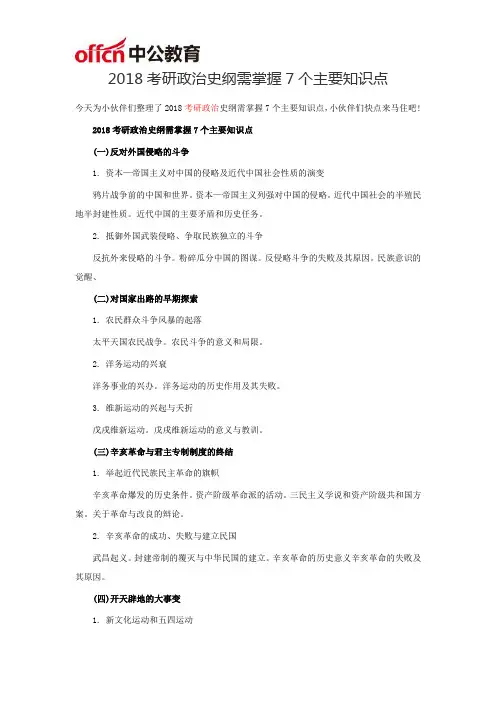 2018考研政治史纲需掌握7个主要知识点