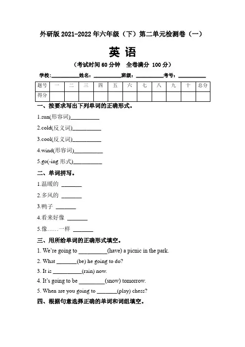 【单元卷】 外研版(三起)2021~2022年小学英语六年级下册第二单元检测卷(含答案)