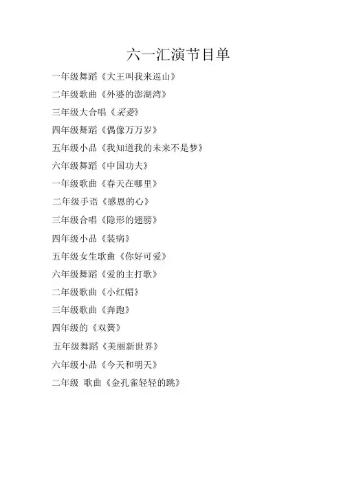 六一汇演节目单