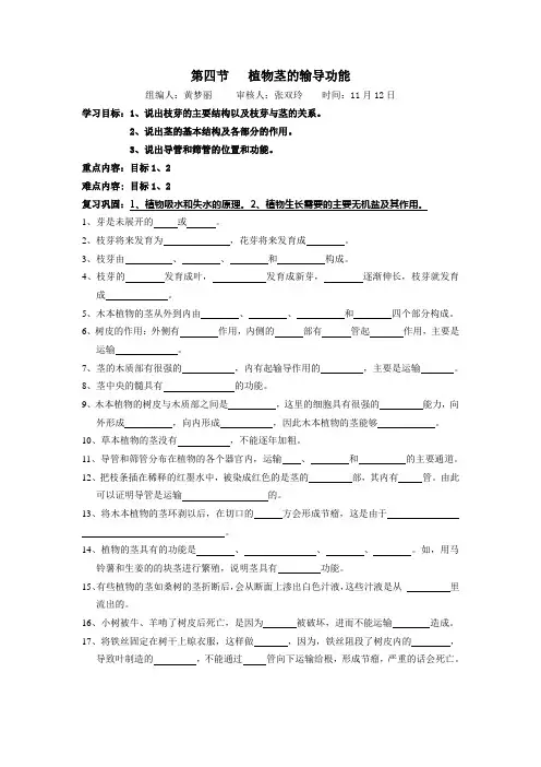 54植物茎的输导功能