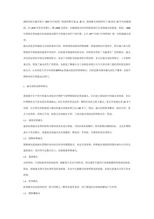 滴制法制丸最早始于1933年丹麦药厂制备的维生素A、D丸