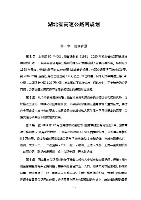 湖北省高速公路网规划