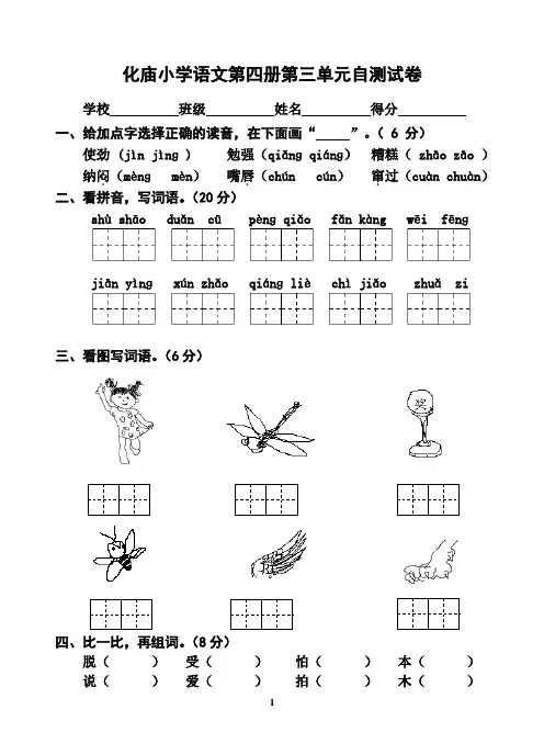 苏教版二年级语文下册第三单元自测试卷