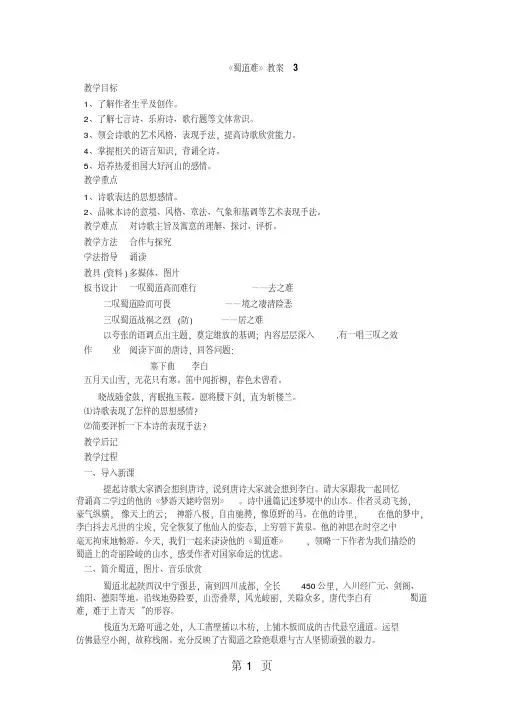 高二语文人教版必修三蜀道难教案.pdf