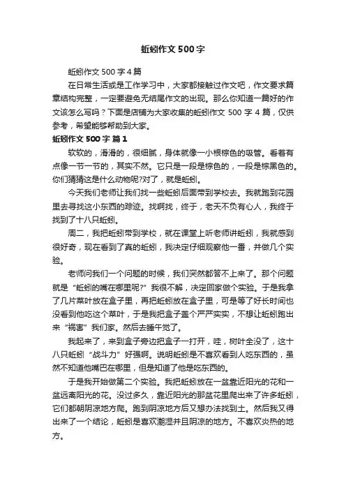 蚯蚓作文500字