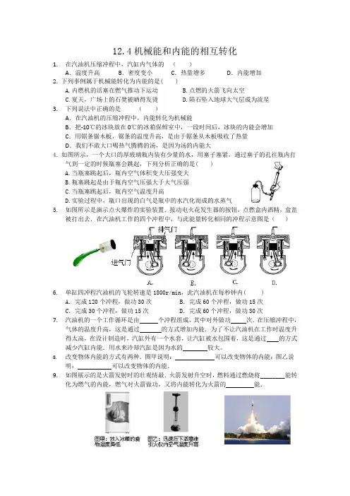 【素材】12.4 机械能与内能的相互转化 练习题