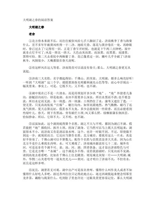 大明湖之春的阅读答案