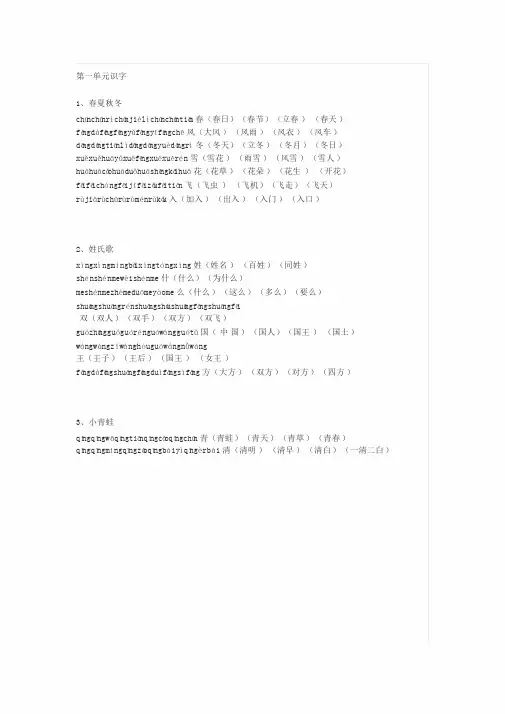 【预习】2018新部编版小学一年级下册语文生字组词(含拼音版)