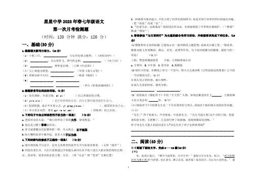广东省河源市和平县阳明镇星星中学2022-2023学年七年级下学期第一次月考语文试题