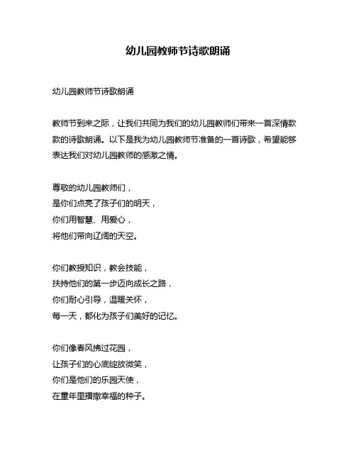 幼儿园教师节诗歌朗诵