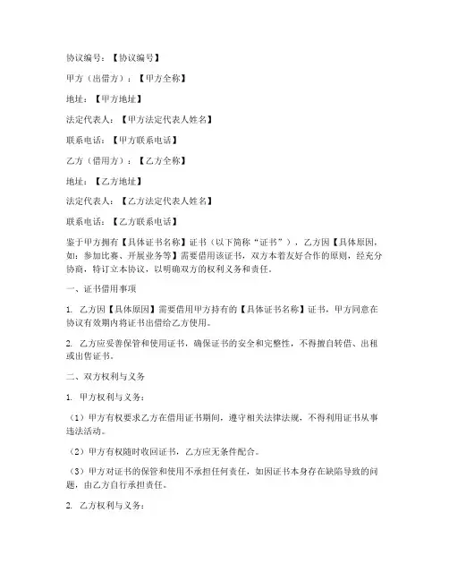 证书外借免责协议如何写