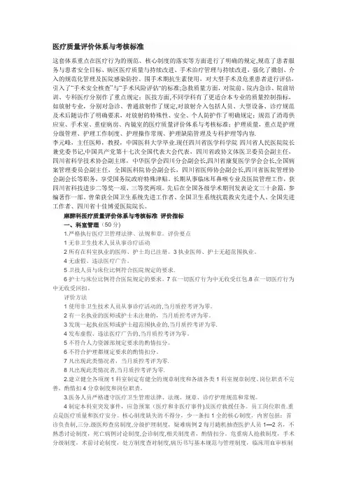 医疗质量评价体系与考核标准