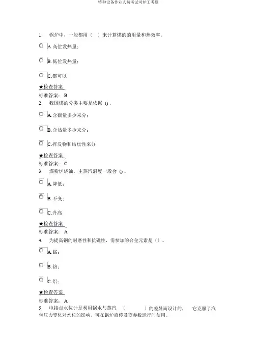 特种设备作业人员考试司炉工考题