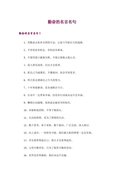 勤奋的名言名句