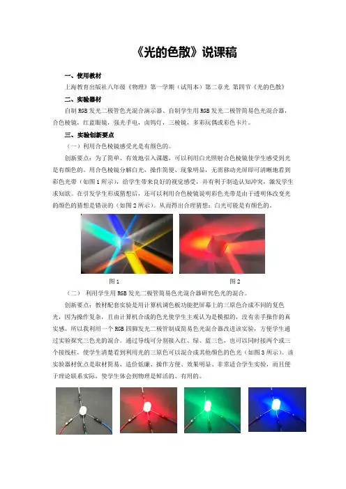 《光的色散》说课稿(省级获奖实验说课案例)